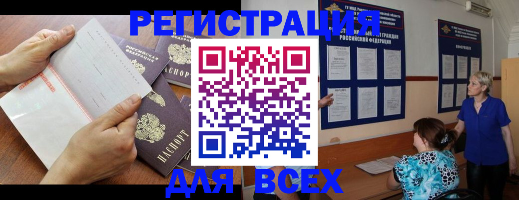 временная регистрация купить в Брянске