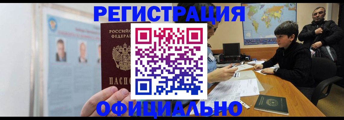 прописка поиск в Брянске
