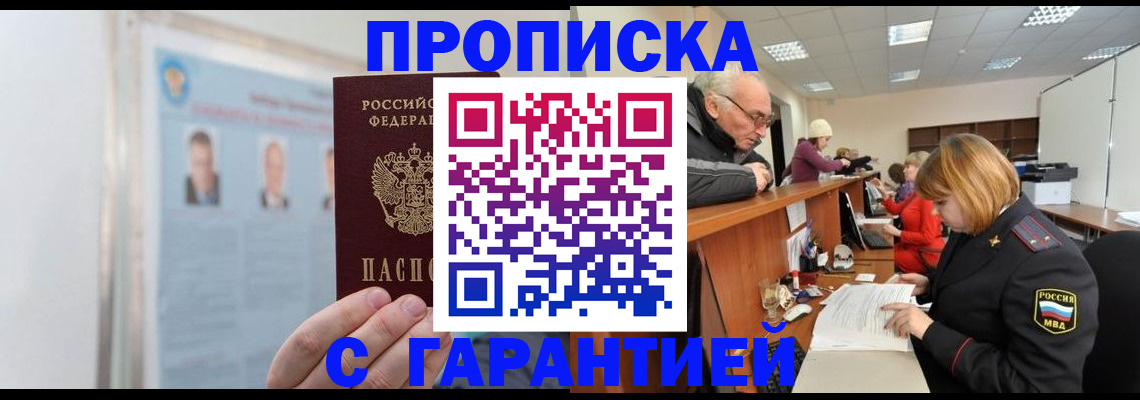 временная прописка в Брянске