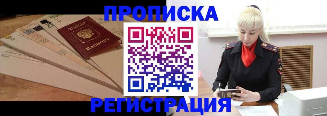 временная регистрация собственник в Брянске